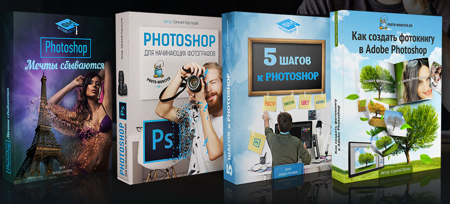 Adobe photoshop книги. Книги по фотошопу. Курсы по фотошопу. Книги по фотошопу для начинающих. Фотошоп обучение с нуля.